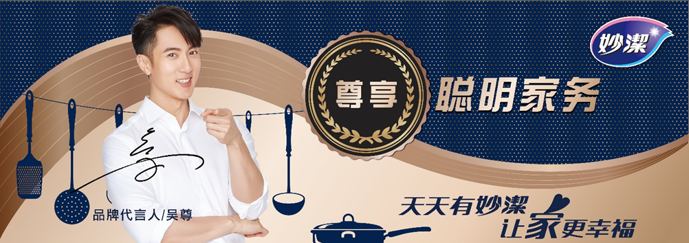 9888拉斯维加斯携手沃尔玛约请品牌代言人吴尊 畅谈聪明家务法